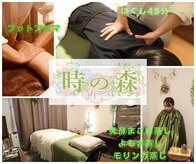 時の森