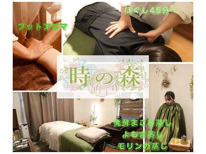 時の森の写真
