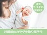 【産後骨盤矯正+全身整体】3カ月コースで産後の子育ての疲れをスッキリ改善★