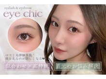 アイシック(eye chic)