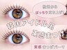 韓国アイドル風【束感まつげパーマ】《韓国まつ毛パーマ/マツパ》￥6,000