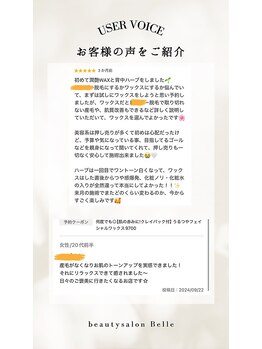 ベル(Belle)/【お客様の声５】