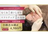 お顔・顎関節のお悩みに◎【小顔歪み矯正】　¥9,900→¥4,980