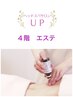 ボディリンパ【ポールシェリー極上アロマ上半身】ヘッド付★100分 9800円 4階