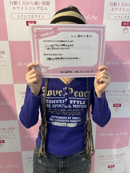エクシアホワイトニング 前橋店/お客様の声