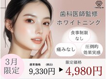 ホワイトニングカフェ 六本木店(WhiteningCafe)