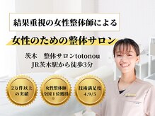 トトノウ(totonou)