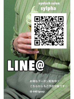 シルファ(sylpha)/LINEからも予約可能です♪