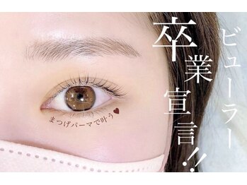 アイラッシュサロン ブラン 守山店(Eyelash Salon Blanc)/次世代まつげパーマ