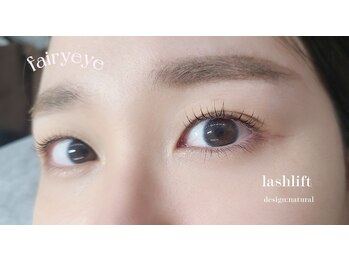 フェアリーアイ(fairy eye)/国産ダメージレスまつげパーマ