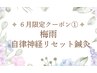 ６月◆自律神経ケアドライヘッド＋ホットアイストーン＋美容鍼体験♪
