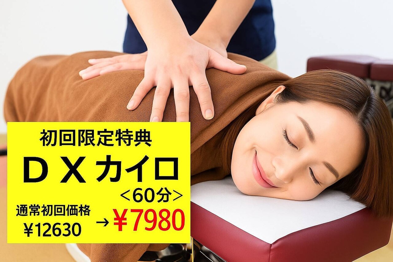 北浦和西口カイロプラクティック｜ホットペッパービューティー