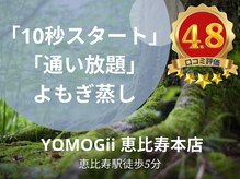 ヨモギー 恵比寿本店(YOMOGii)