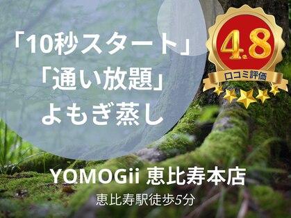 ヨモギー 恵比寿本店(YOMOGii)の写真