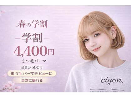 シヨン(Ciyon.)の写真