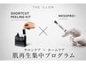 【ハーブピーリング】韓国発/施術+ホームケアを含めた肌改善集中プログラム