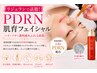 【PDRN肌育】ハリ・ツヤ・たるみケアフェイシャル★60分12500円→体験7000円