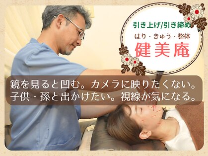 健美庵の写真