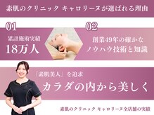 キャロリーヌ 大宮店の雰囲気（キャロリーヌが選ばれる理由は？[毛穴/リンパ/メンズ/大宮駅]）