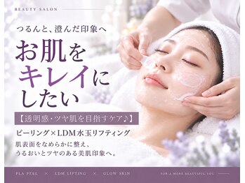 サロンスペース 北習志野店の写真/韓国女優肌へ導く♪鎮静&修復ピーリングで赤み・くすみ改善♪敏感肌/赤み/乾燥/くすみに悩む方へ☆