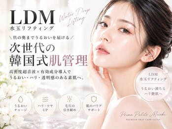 プリマプリート 名駅店の写真/韓国エステ必須マシンで肌管理LDM水玉リフティング！超保湿の潤艶肌へ♪