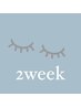 【リペア】2week  