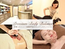 プレミアムボディバランス 大宮(Premium Body Balance)