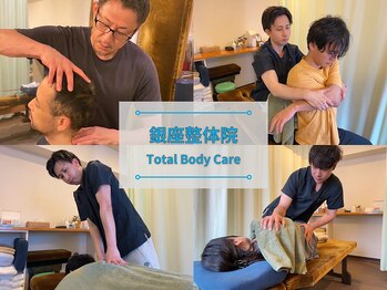 トータルボディケア銀座整体院(Total Body Care)