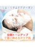 【うるおい美白】至福デコルテハンド+くすみ改善90分