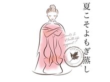 カレント(current)/よもぎ蒸し¥4300《熊本/健軍》