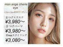 モナンジュシェリー アイ 岩国市(mon ange cherie)