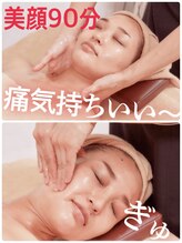 品川の足つぼ屋さん/たっぷり美顔90分★内容盛り沢山