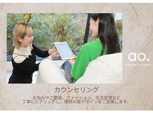 アオ 池尻大橋(ao.)/～カウンセリング～