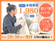ほねキング 松戸駅東口整骨院