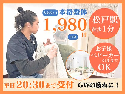 ほねキング 松戸駅東口整骨院の写真