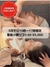 ５月ご来店限定【平日17時まで限定】整筋小顔リフト60 ￥5000