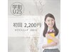 【学割・初回限定】ホワイトニング15分×2回★¥2,200