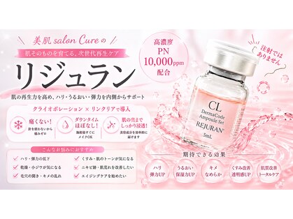 キュア(Cure)の写真