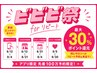 【ビビビ祭限定】夏疲れリセット15000円施術チケット