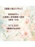 【撮影ご協力】骨格美ボディ AI診断+骨格調整＋痩身【2ヶ所90分】