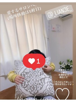 リアンジェ(Lianje)/子連れのお客様