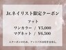 【8月Jrネイリスト限定】フット　ワンカラー　￥5,500/ マグネット　￥6,500
