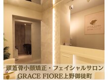 グレースフィオーレ 上野御徒町店(gracefiore)の雰囲気（お客様に合った施術【リンパマッサージ/毛穴洗浄/リフトアップ】）