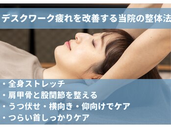 空とぶ整体/当院は肩を揉むだけじゃない！