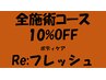 【お休みの週末前に】☆金曜日限定☆フライデークーポン♪