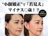 《9月限定》見た目マイナス〇歳!?/エイジング小顔＋美鼻矯正40分13200→9900