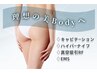 【本格痩身】選べる2種痩身マシン＋リンパマッサージ＋岩盤発汗90分
