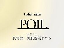 ポワル(POIL)