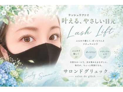 サロンドグリュック(Salon de gluck)の写真