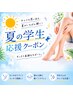 【学割 U24】夏！体重とサイズの気になるダイエットを徹底サポート【新宿】